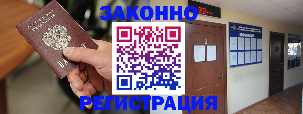 прописка законно в Талице