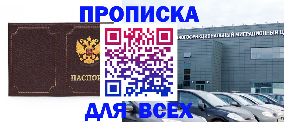 прописка 2025 в Талице